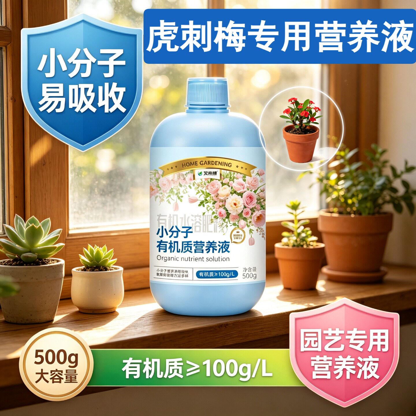 虎刺梅专用有机营养液快速吸收家用小分子有机质园艺叶绿花艳盆栽