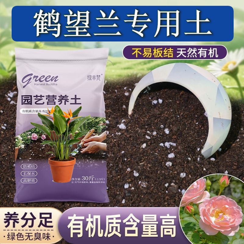 鹤望兰专用轻质土保水保肥根壮苗好花园包邮优质防徒长喜酸育苗