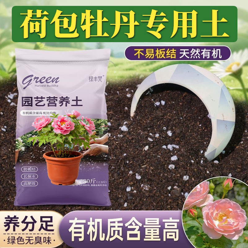 荷包牡丹专用轻质土保水锁肥保水保肥菜园大包天然增色多肉观叶