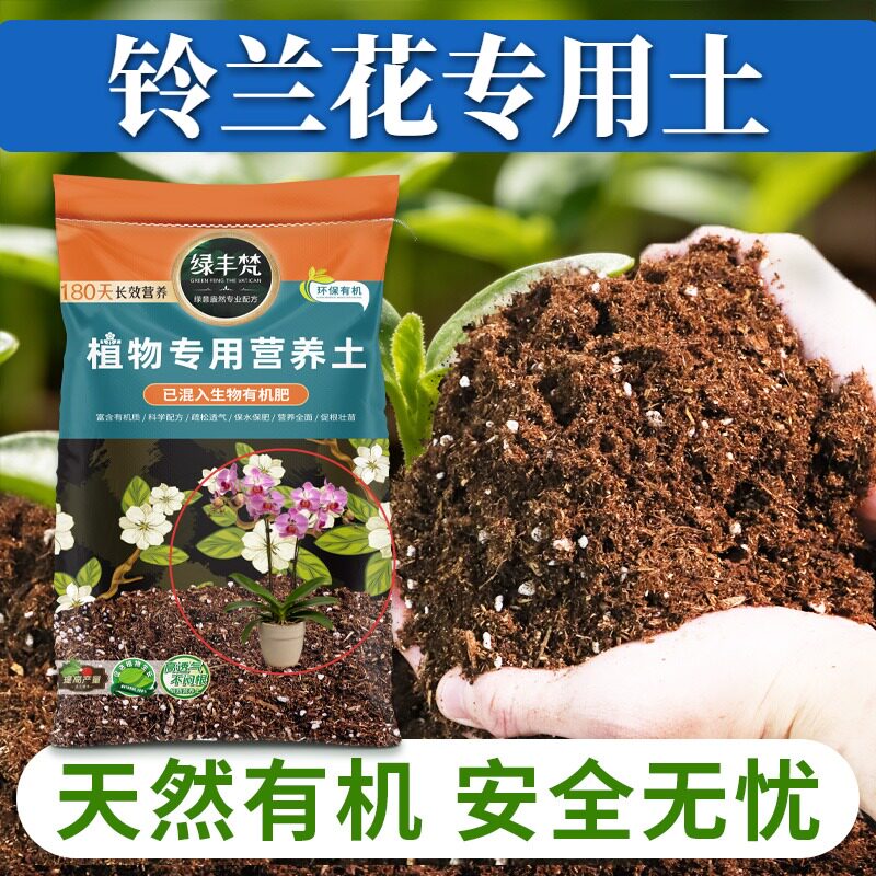 铃兰花适用基质富含有机质盆景营养土性质稳定壮根无草籽多肉园艺
