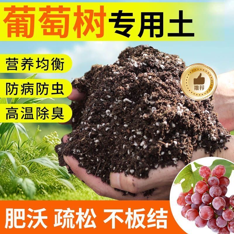 葡萄树种植土壤专用营养土盆栽种花土养花土多肉育苗土兰花土肥料