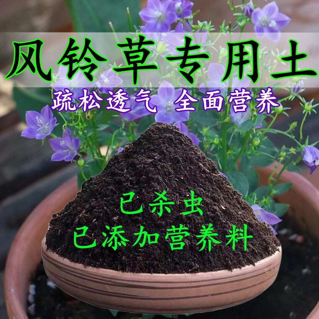 风铃花专用土丹麦风铃草盆栽营养土酸性沙质花泥室内绿植种植肥料