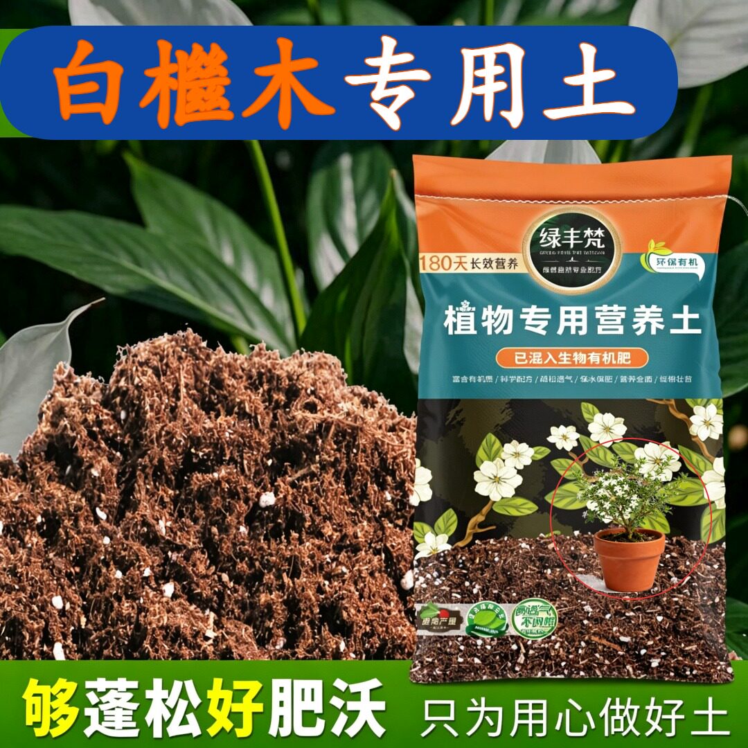 白檵木适用轻质园艺土保水保肥绿萝盆栽土精选增色无草籽木本绿植
