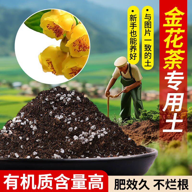 金花荼专用土营养土疏松透气含泥炭肥料通用有机种植土轻质土