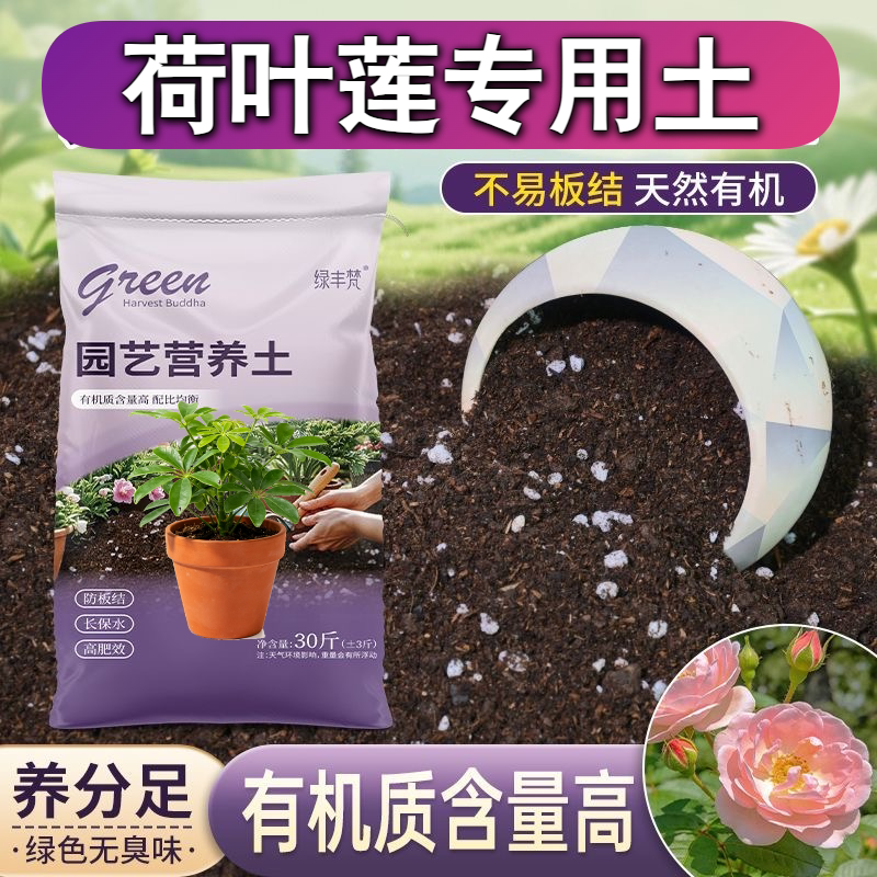 荷叶莲专用养花土不烂根保水锁肥园艺加牛粪无菌增色喜酸菜园阳台