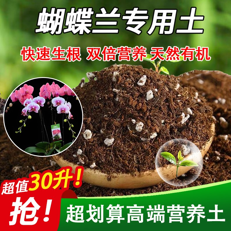 蝴蝶兰专用泥炭土促开花菜园营养土天然观叶木本无虫卵盆栽土观花