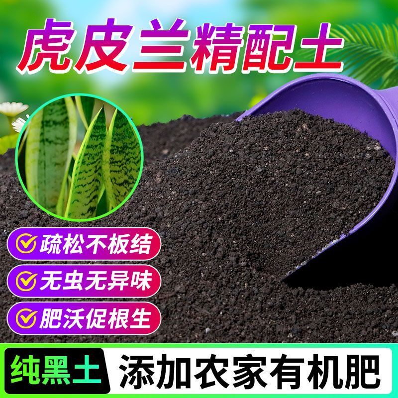 虎皮兰有机营养土养花种菜专用土轻质土农家肥土疏松