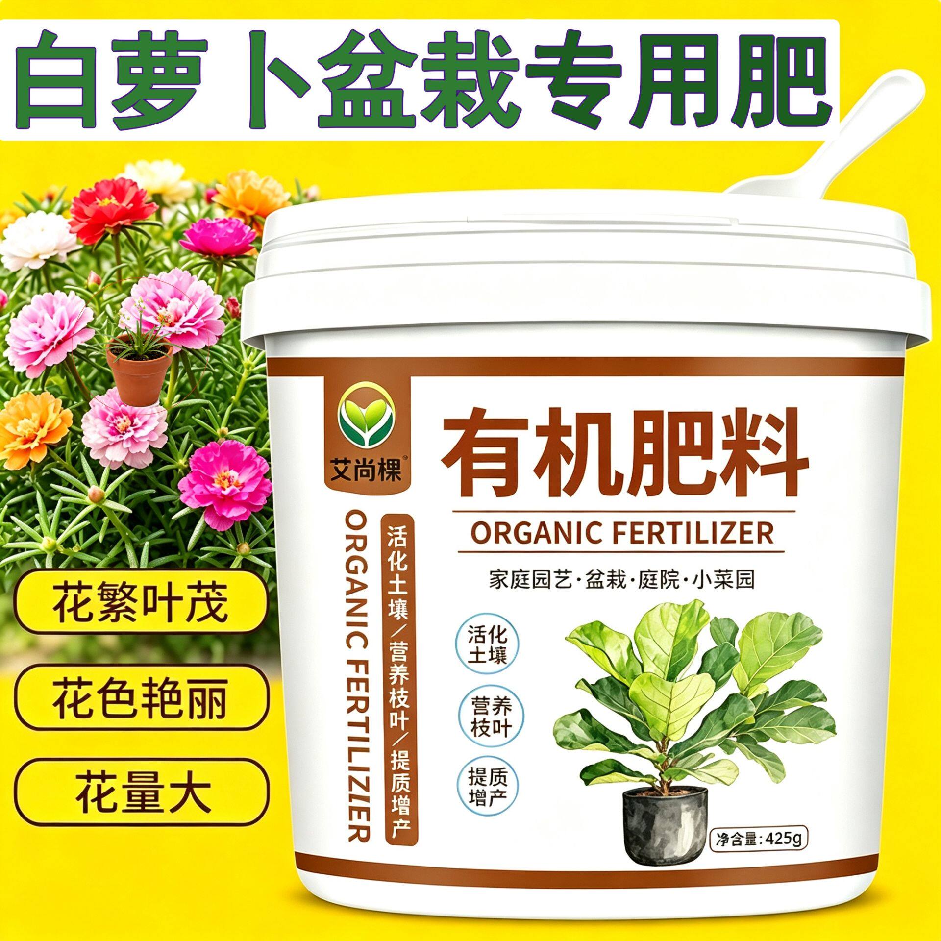 白萝卜盆栽专用肥花肥有机肥枝繁叶茂盆栽园艺营养肥养花肥底肥