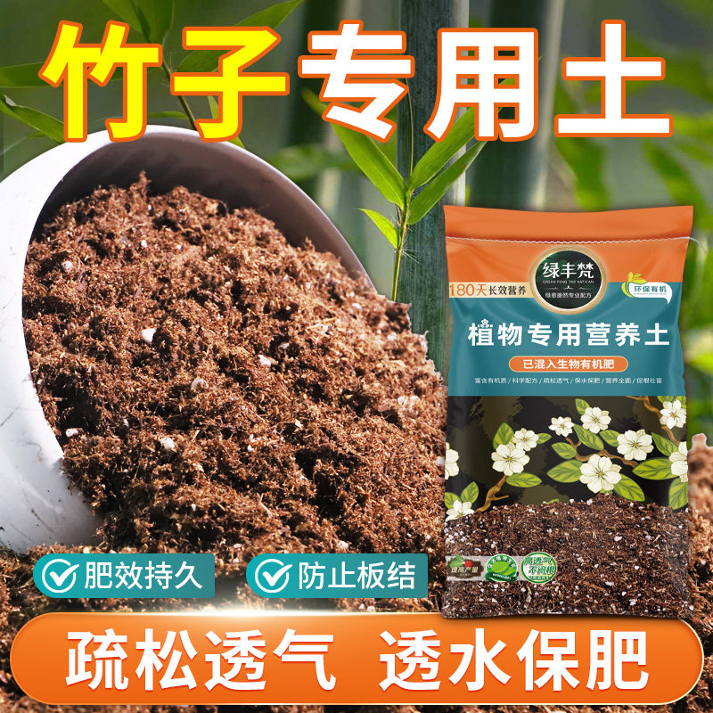 竹子适用配方土改良土质盆景种植土安全可靠缓冲肥效无草籽球根