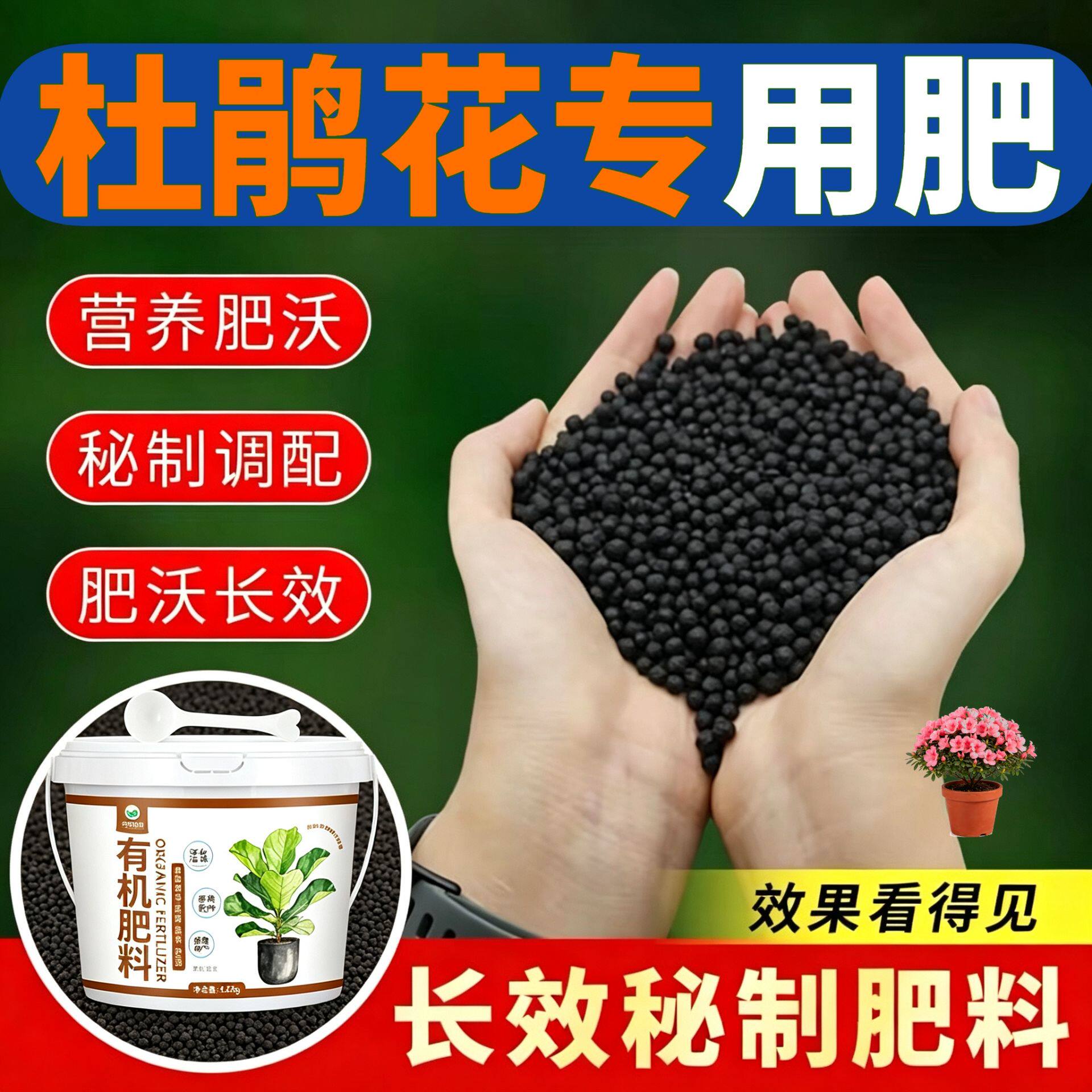 杜鹃花专用肥水溶肥壮苗促长盆栽室内营养肥追肥花肥阳台易吸收