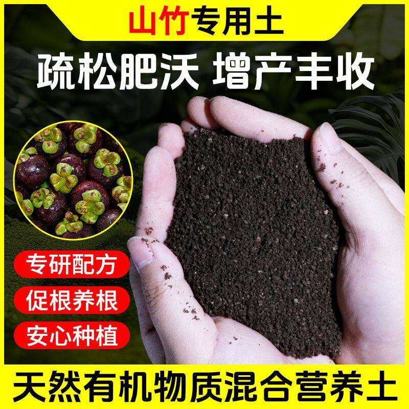 山竹营养土种菜养花专用肥料通用型土壤种植土蔬菜盆栽有机多肉土