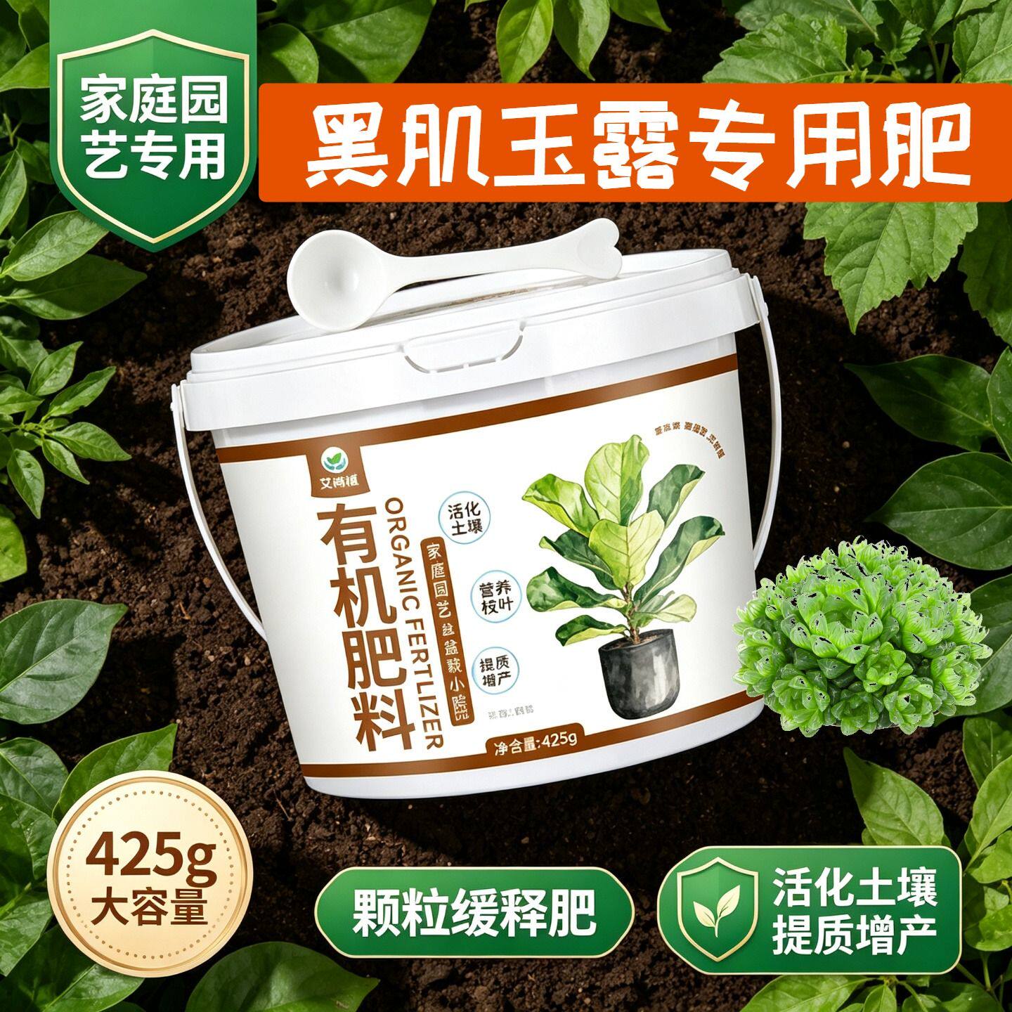 黑肌玉露适用肥水溶肥平衡肥园艺室内底肥有机肥花肥复合肥氮磷钾