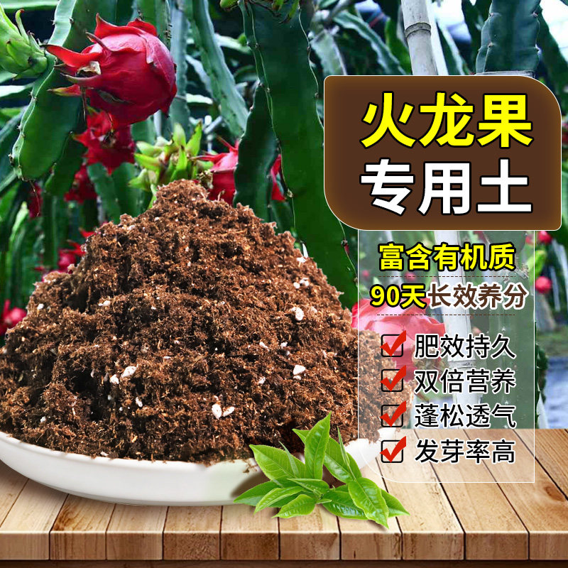 火龙果专用营养土轻质基质土促开花室内盆栽土天然木本园艺观花