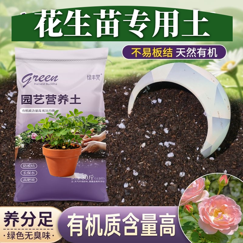 花生苗适用泥炭土防烂根花园加有机肥优质防徒长木本保水保肥阳台