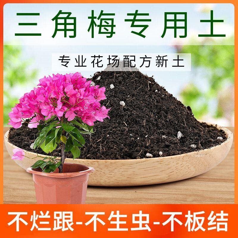 三角梅营养土种菜养花专用土盆栽绿植有机土肥料植物花卉种植花土