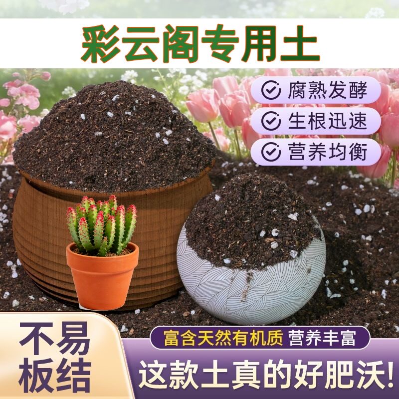 彩云阁专用盆景土高温灭菌育苗包邮有机增色喜酸养花土壮根观花