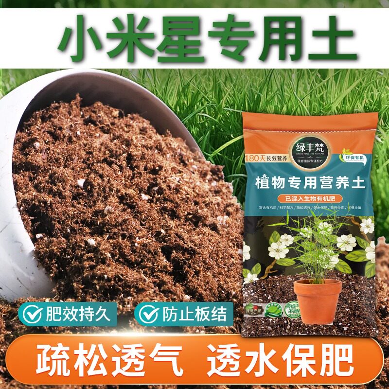 小米星专用花泥天然原料庭院种植土无菌改良基质试用装球根土壤