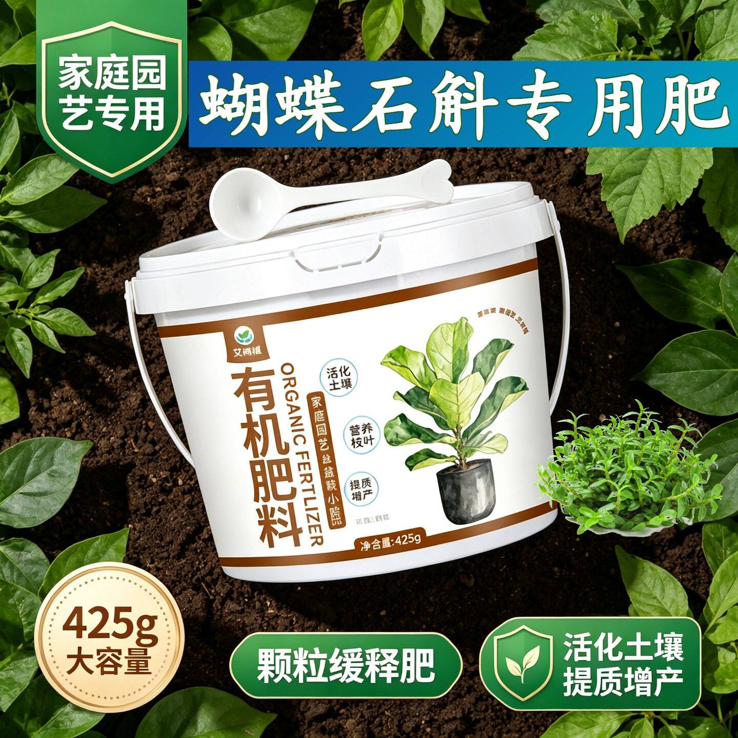 蝴蝶石斛专用肥养花肥有机肥颗粒肥料阳台底肥园艺室内根系发达