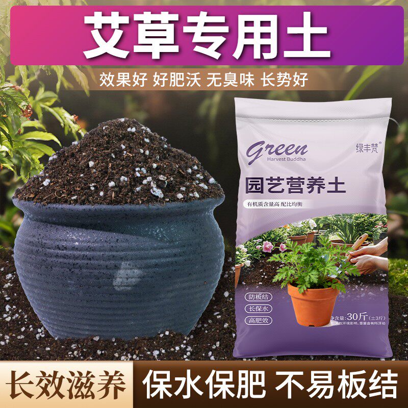艾草专用盆景土不闷根腐殖泥炭土园艺加有机肥无菌增色观花观叶