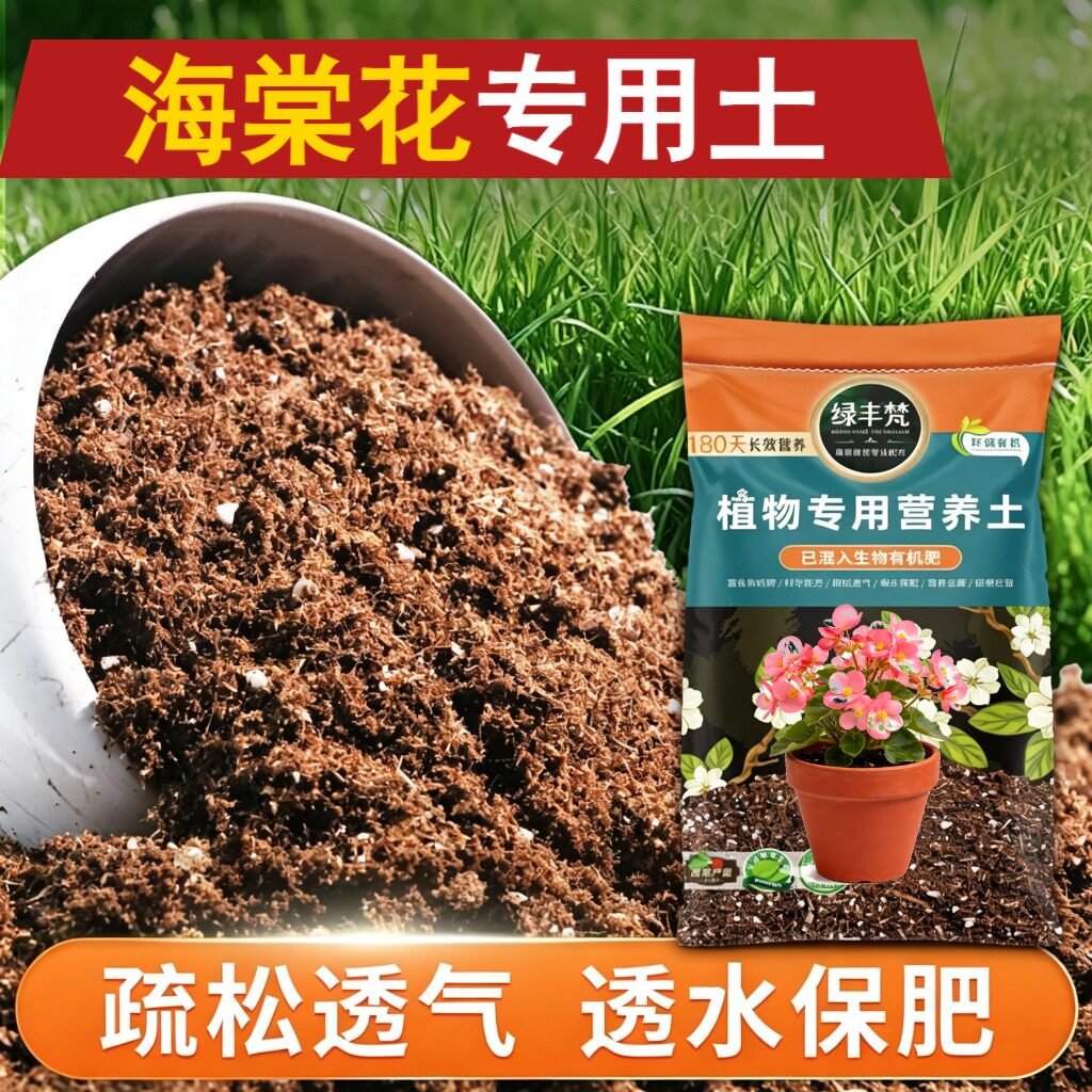 海棠花专用土壤持水性好绿植种植土配比科学绿叶实惠装喜酸园艺土