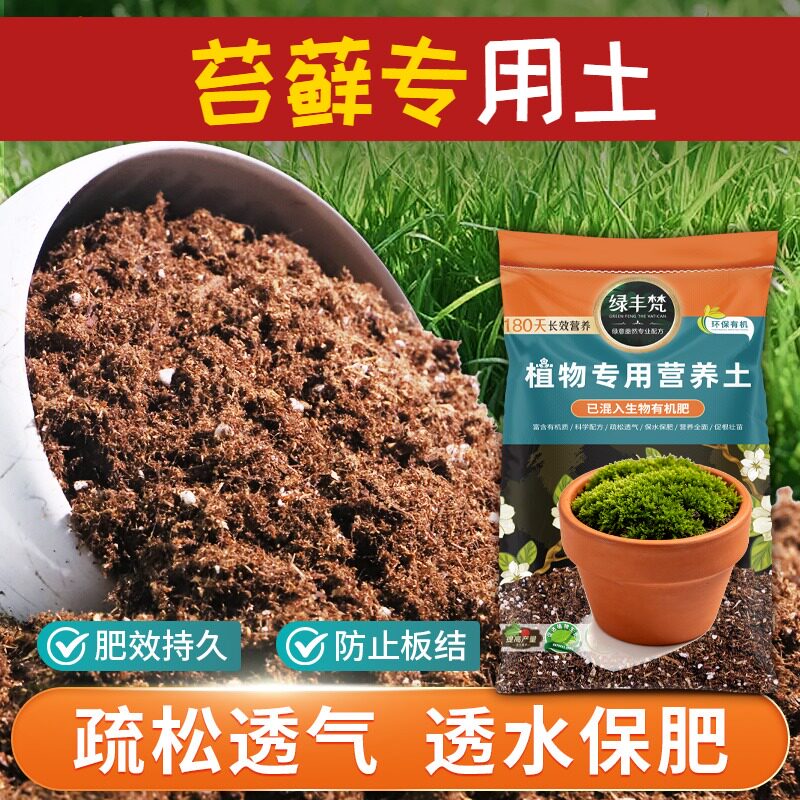 苔藓适用腐殖土富含有机质花园盆栽土质地松软增色开袋即用喜酸