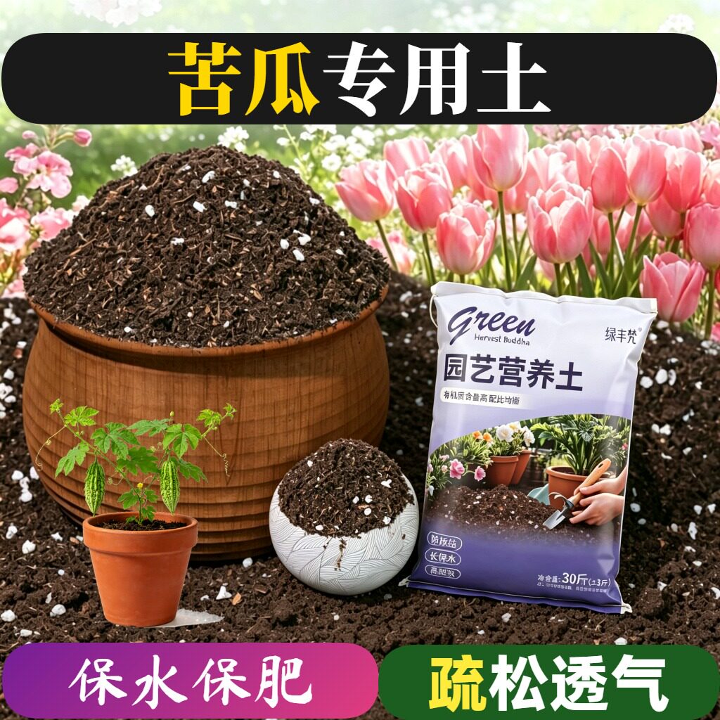 苦瓜适用盆景土不闷根加珍珠岩菜园泥炭基质有机壮根喜酸营养土