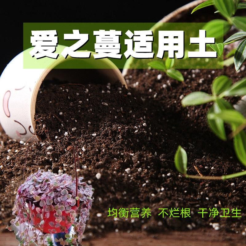 爱之蔓适用土酸性通用营养土疏松透气种花盆栽土家用种菜种植土壤