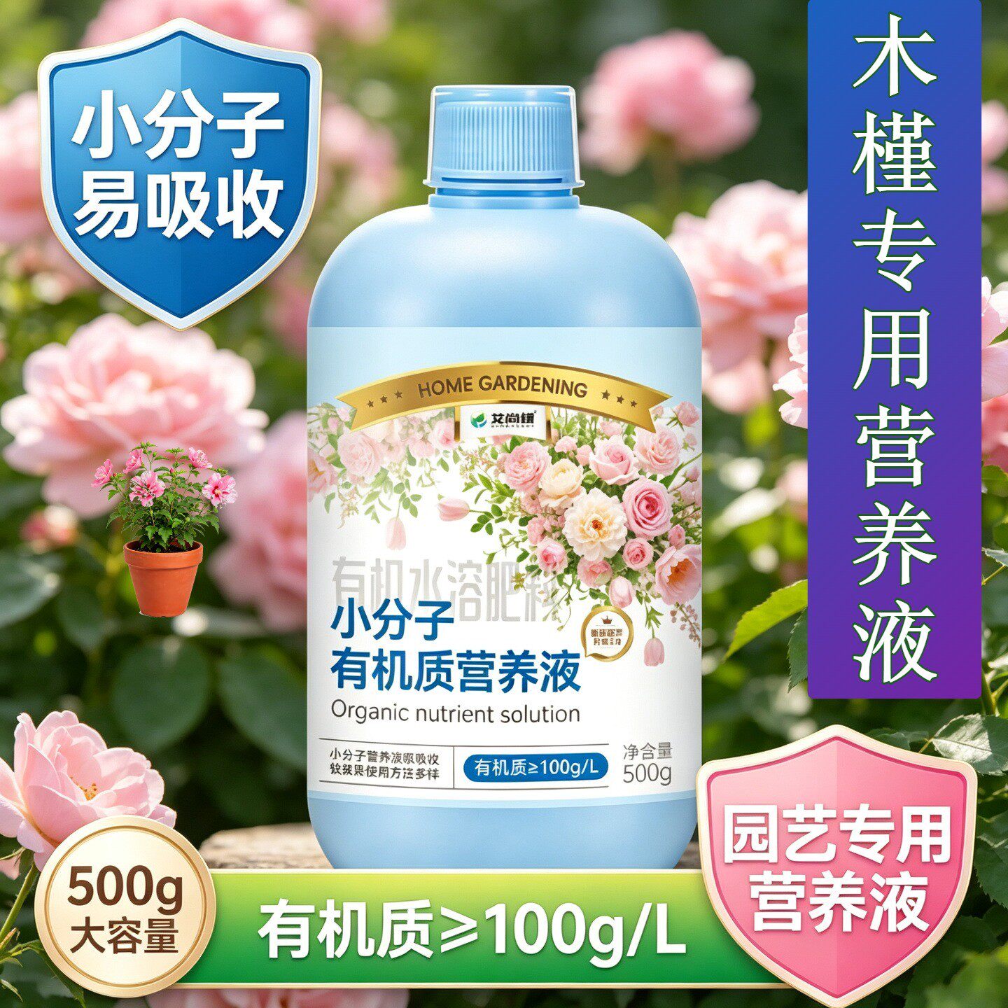 木槿专用水培型营养液小分子有机质水溶肥根叶双补盆栽园艺适用