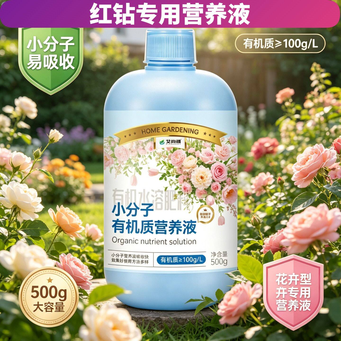 红钻适用水培型营养液小分子有机质兑水即用根叶双补家用盆栽园艺