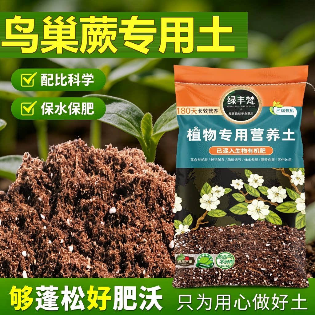 鸟巢蕨专用颗粒土防烂根菜园盆栽通用土桌面防徒长促开花促生长