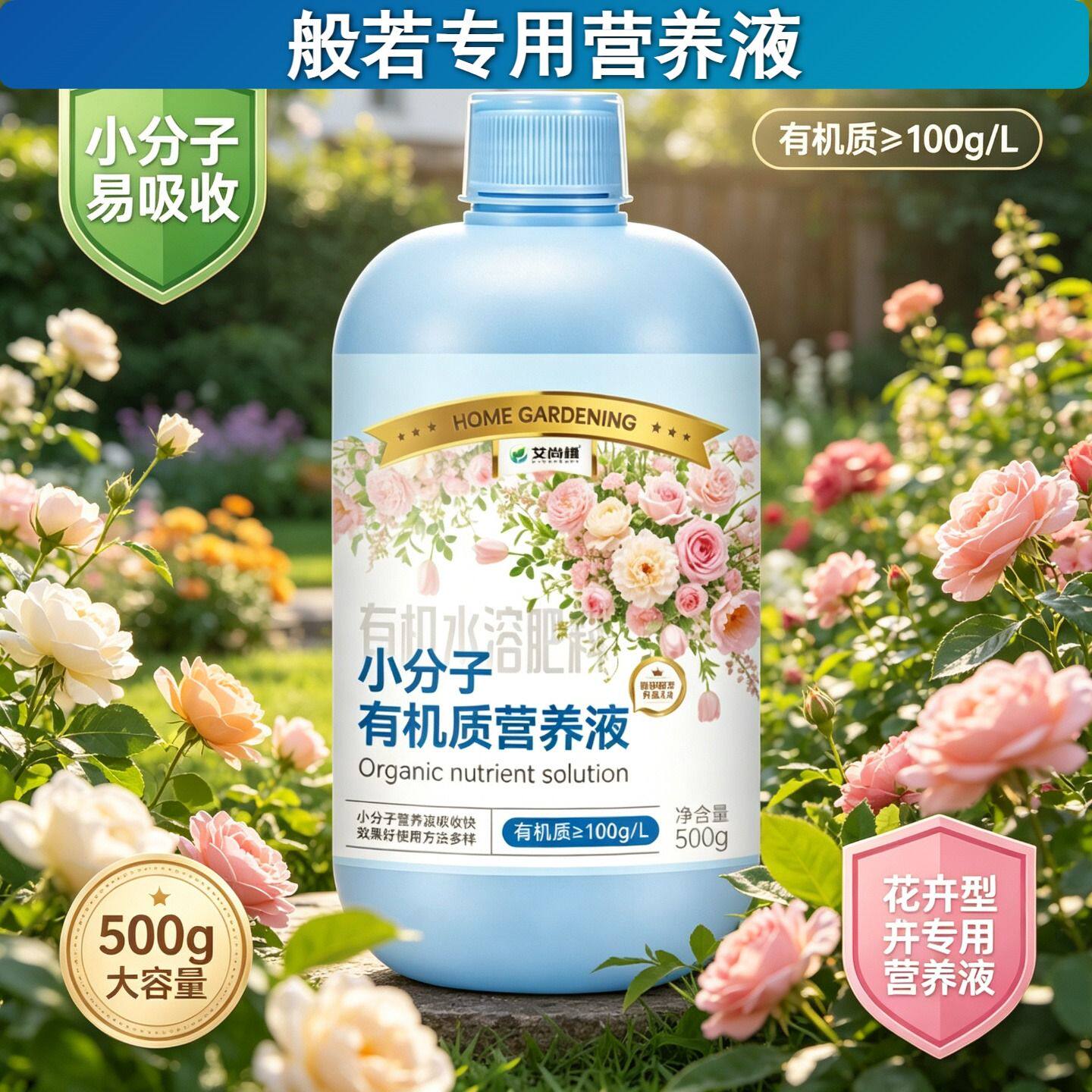 般若适用水培型营养液叶绿花艳园艺家用浓缩高效小分子氨基酸盆栽