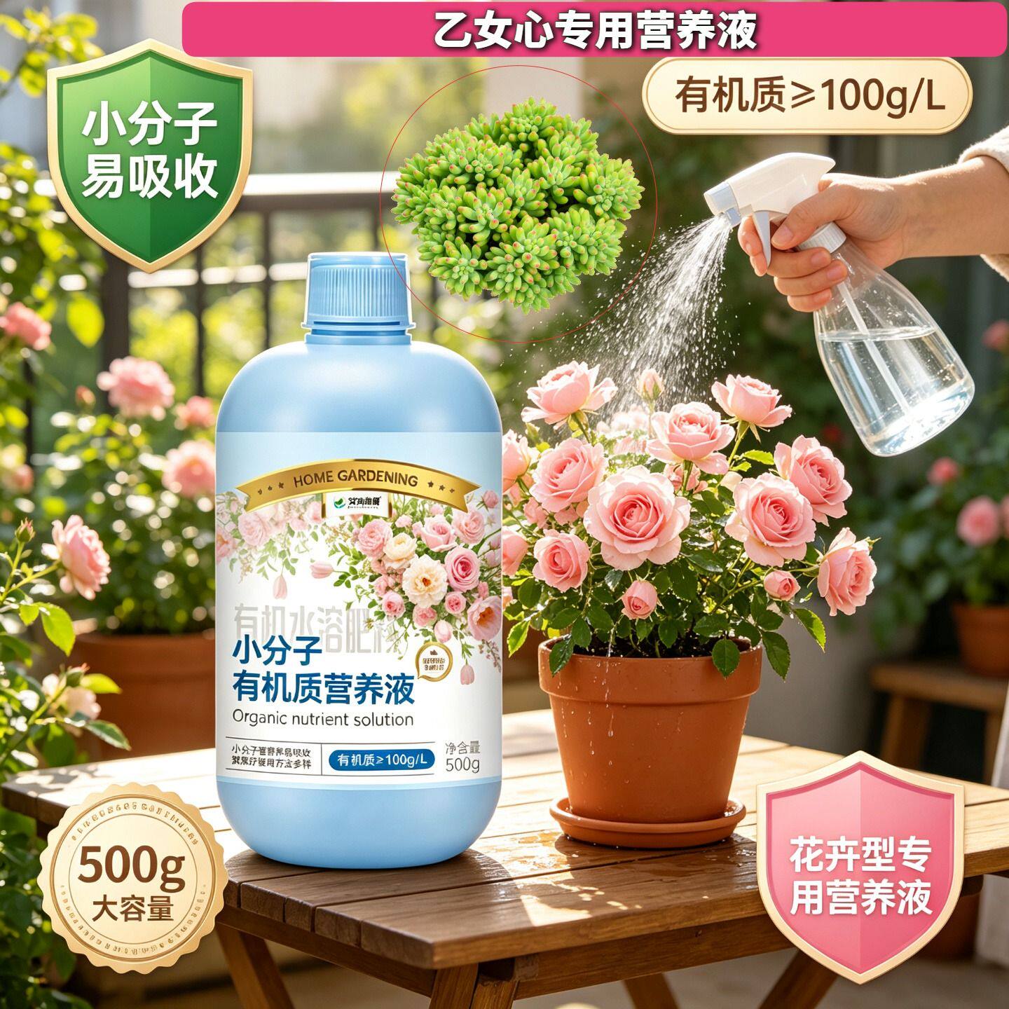 乙女心专用观花型营养液小分子氨基酸叶绿花艳壮根促长盆栽家用