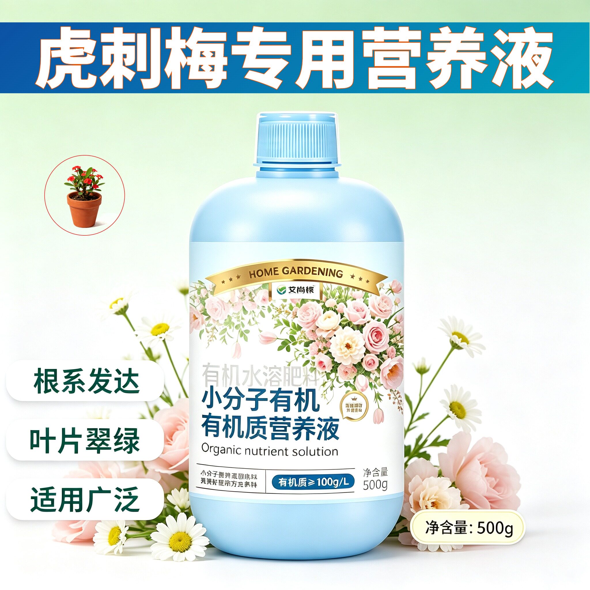 虎刺梅适用小分子有机质营养液浓缩高效兑水即用家用盆栽园艺专用