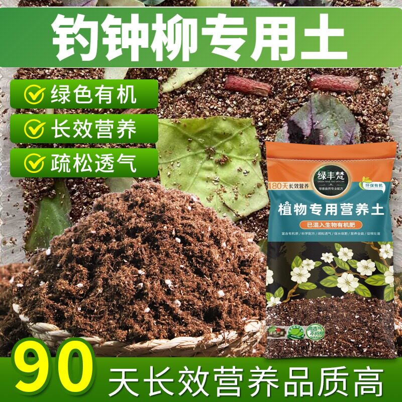 钓钟柳适用腐殖土透气性佳花盆营养土不易粉化减少积水大包装木本
