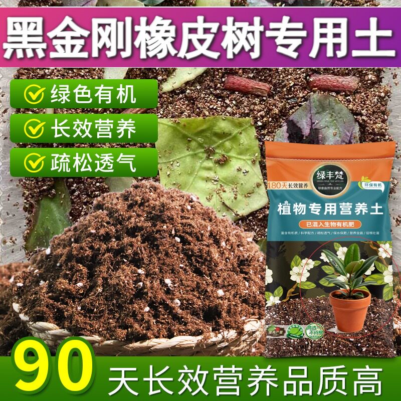 黑金刚橡皮树适用园艺土疏松多孔庭院营养土进口绿叶试用装多肉