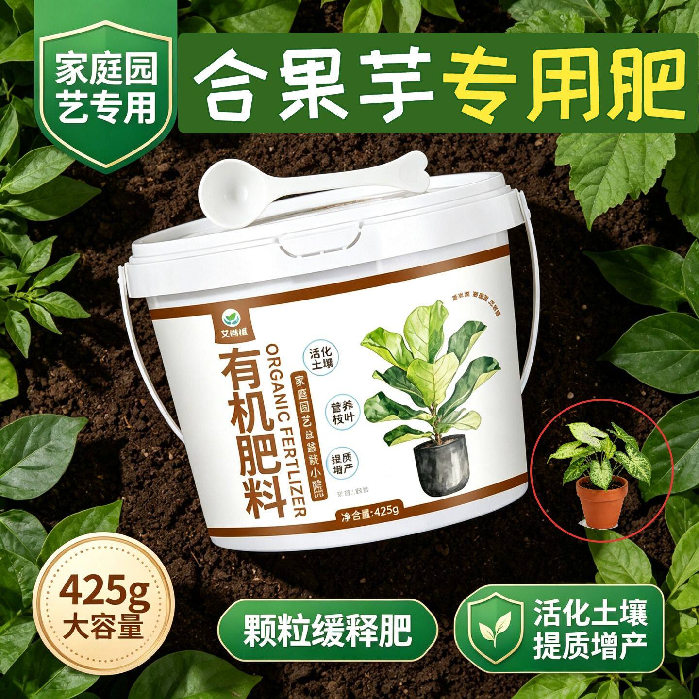 合果芋专用肥养花肥促开花氮磷钾阳台底肥缓释长效根系发达易吸收