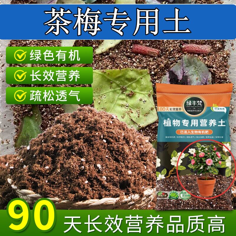 茶梅专用土壤不板结菜园营养土原生材质涵养养分试用装多肉月季