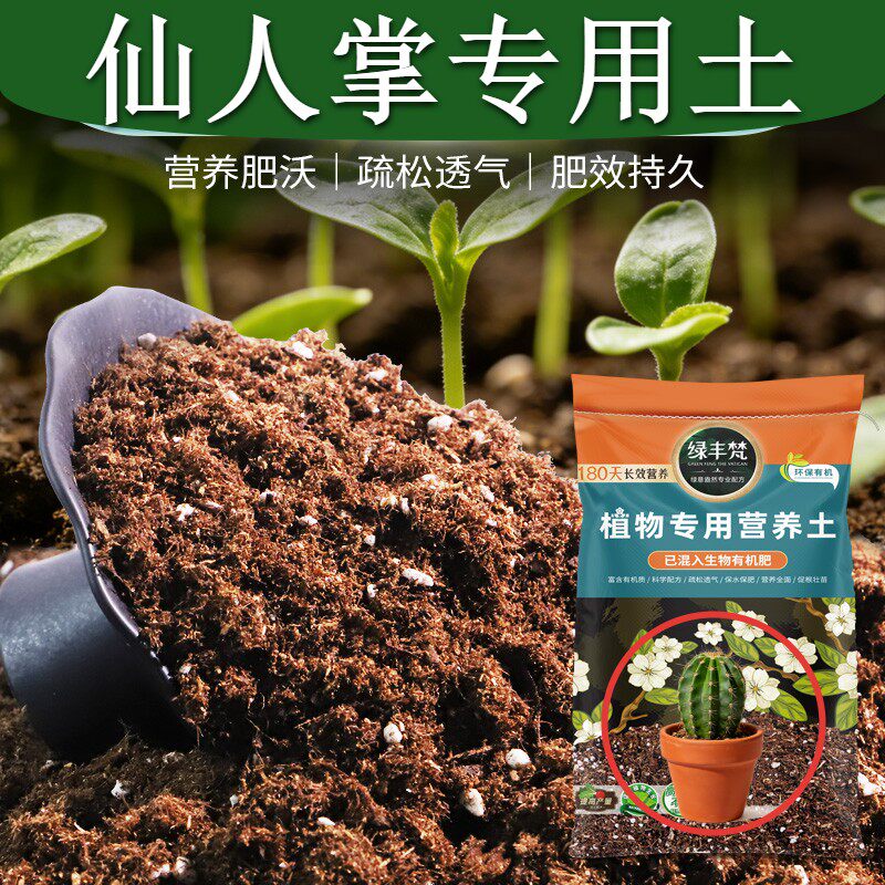 仙人掌专用花泥轻质好用绿萝种植土杂质较少防黄叶实惠装多肉基质