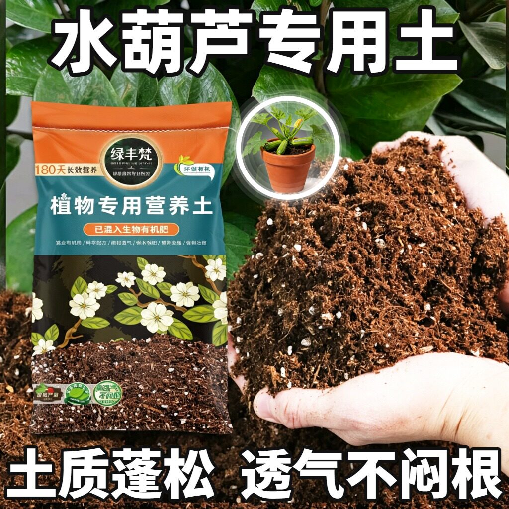 水葫芦专用配方土配比均衡室内营养土天然原料保护根系家用装观花