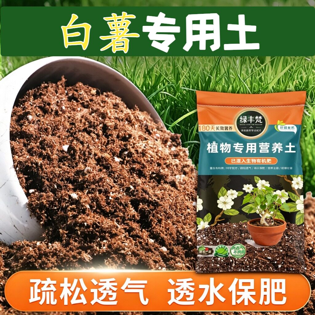 白薯专用轻质土不烧根不烧苗月季盆栽土杂质较少促生长家用装多肉