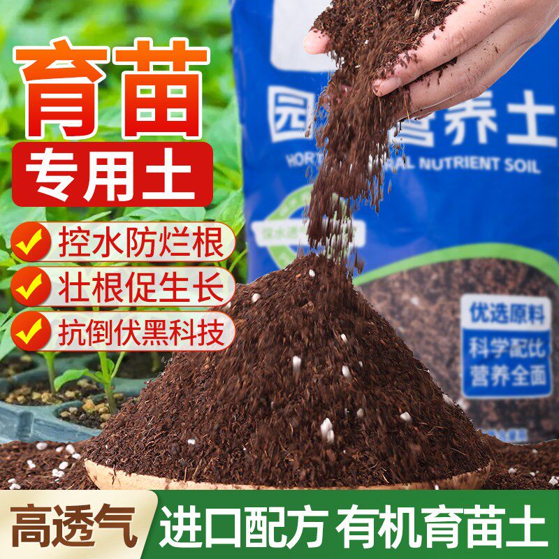 育苗营养土专用基质扦插育苗泥炭土通用型多肉月季疏松透气种植土