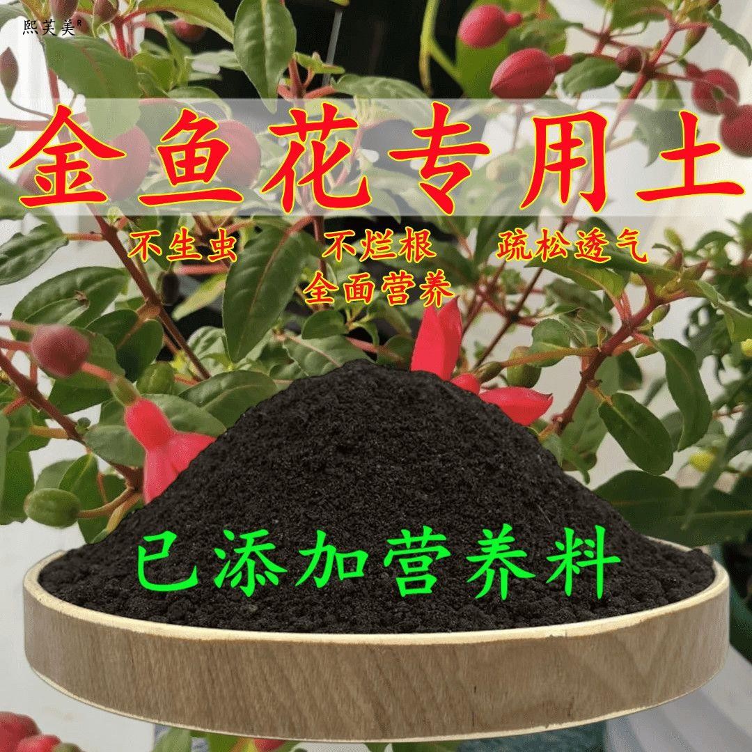 金鱼花专用土金鱼花土盆栽营养土酸性沙质椰糠泥碳土绿植种植肥料