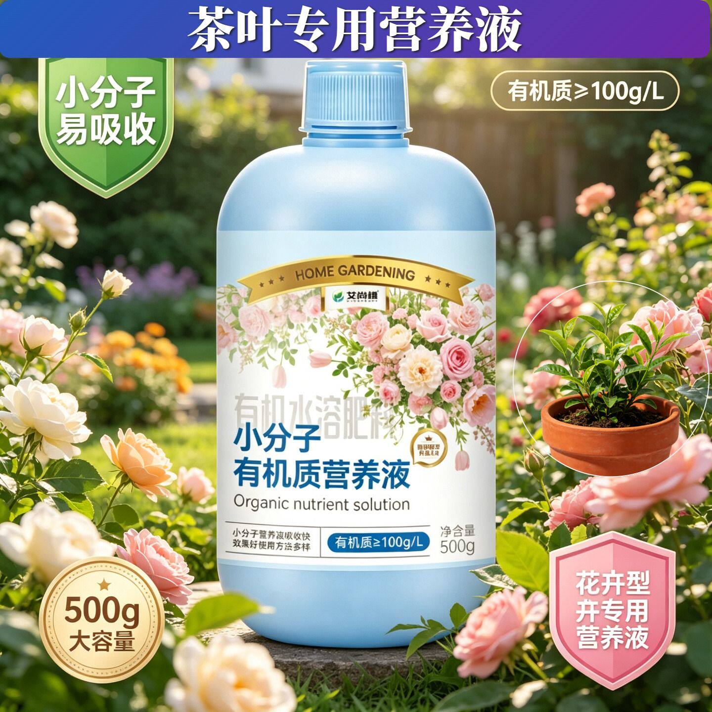 茶叶适用小分子营养液兑水即用壮根促长园艺小分子有机质水溶肥