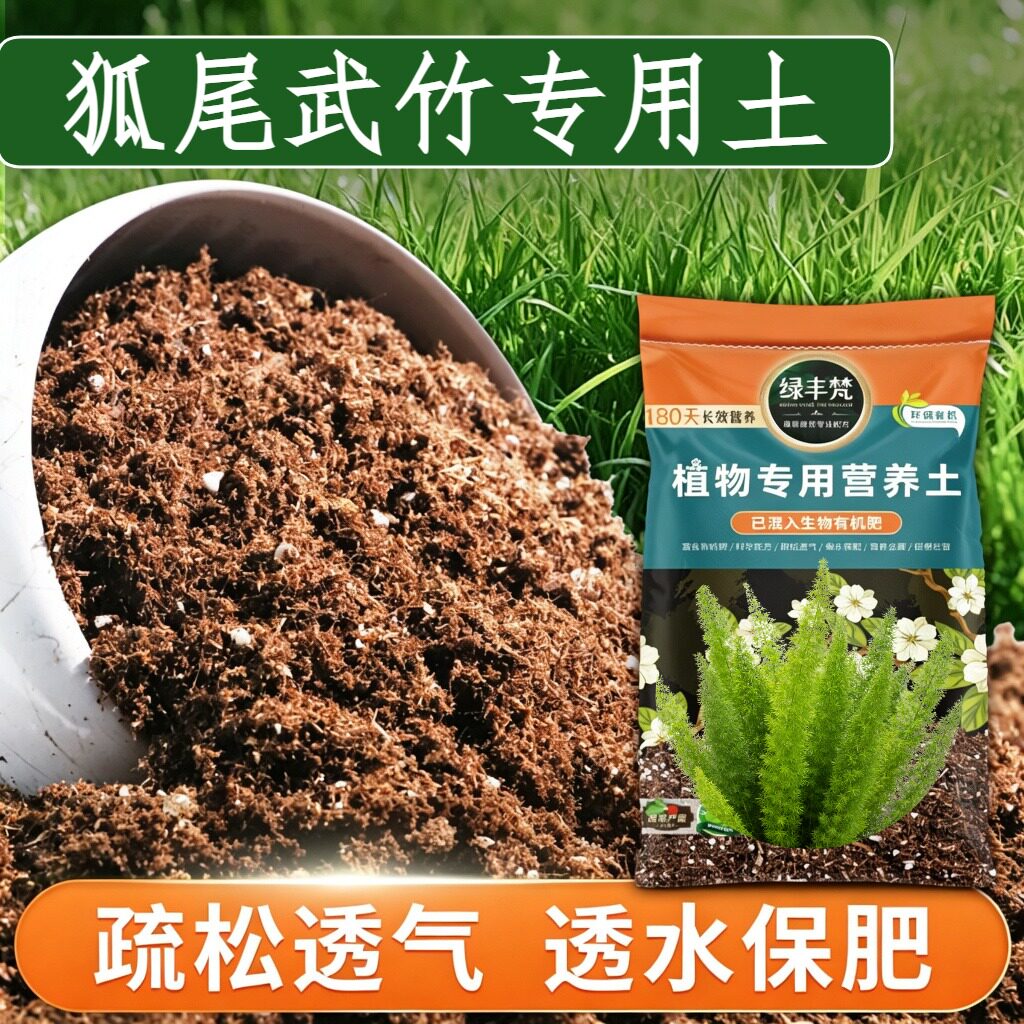 狐尾武竹适用花泥疏松多孔家庭盆栽土腐熟充分防徒长试用装多肉