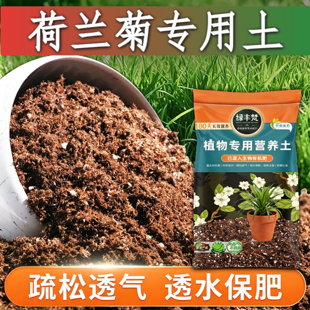 荷兰菊专用基质养分持久花盆种植土细腻均匀改良基质实惠装多肉