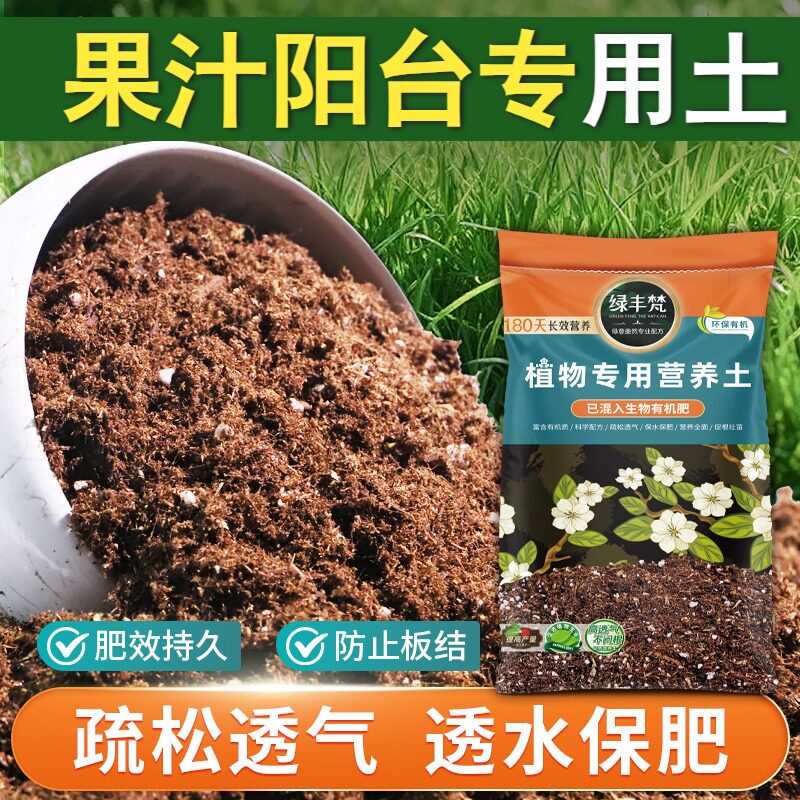 果汁阳台适用配方土不板结花盆营养土干净无尘提升排水试用装观叶