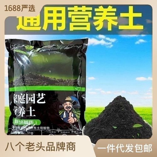【48小时发货】通用型营养土家庭种菜养花专用料土壤疏松有机