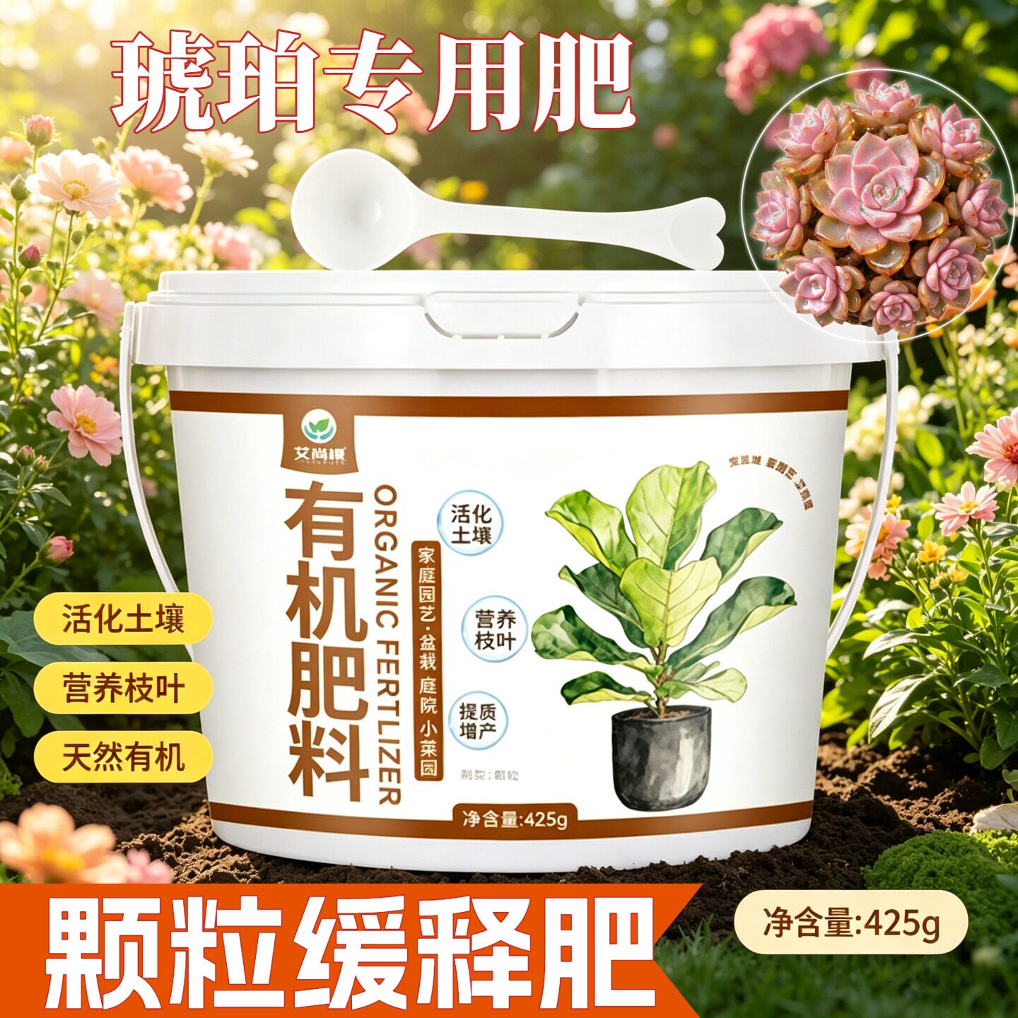 琥珀专用肥缓释肥根系发达盆栽室内营养肥养花肥叶面肥根壮苗好