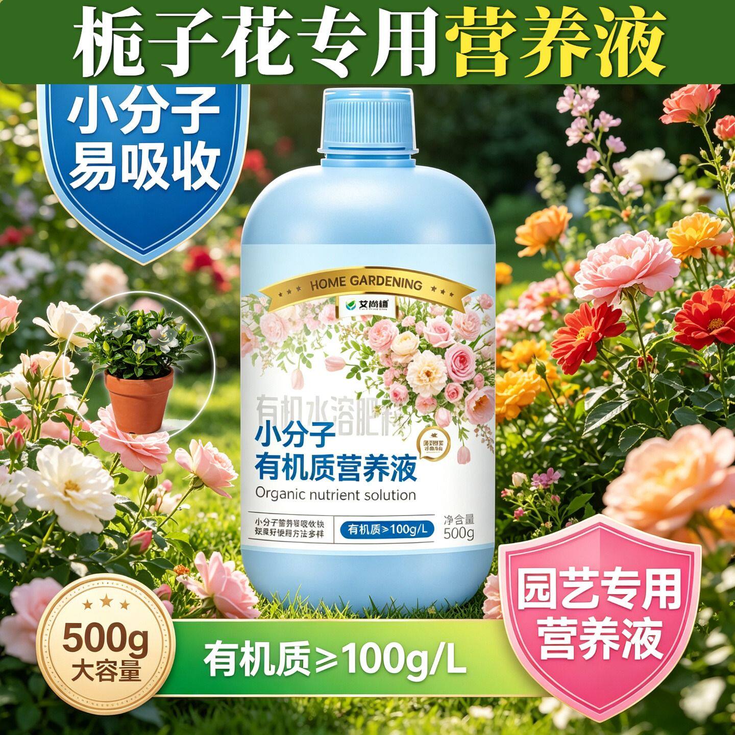 栀子花适用观花型营养液壮根促长兑水即用园艺浓缩高效适用广泛