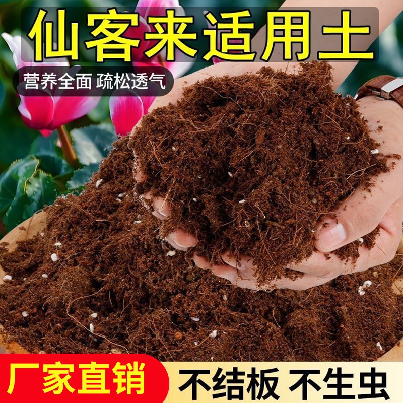 仙客来适用土家庭园艺通用营养土养花绿植专用土壤肥料
